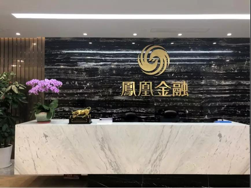 凤凰金融上海财富管理中心圆满落成