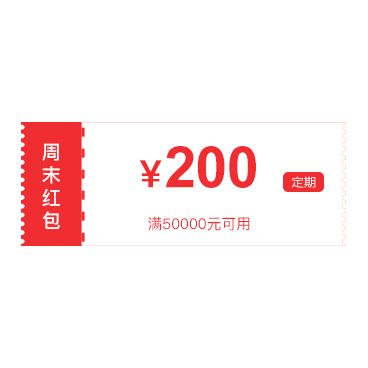 凤凰金融200元周末红包（秒）/