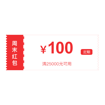 凤凰金融100元周末红包（秒）/